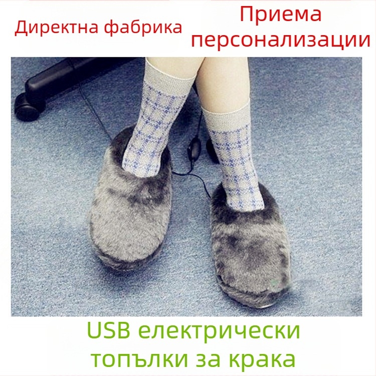 USB отопляващи пантофи с велурено горно покритие и подметка от плат и пяна