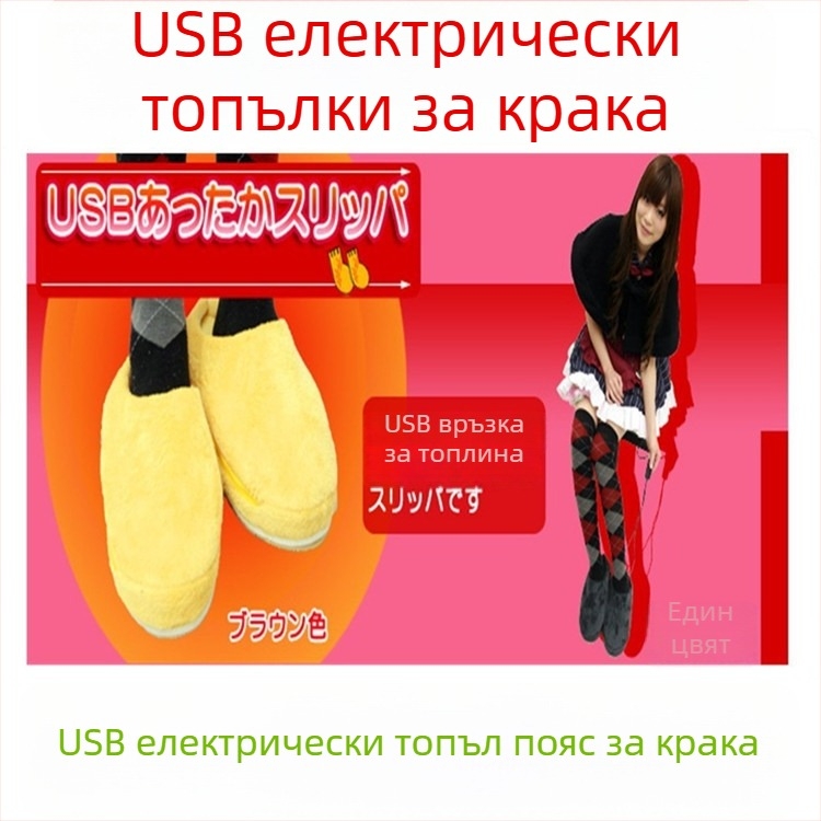 USB отопляващи пантофи с велурено горно покритие и подметка от плат и пяна
