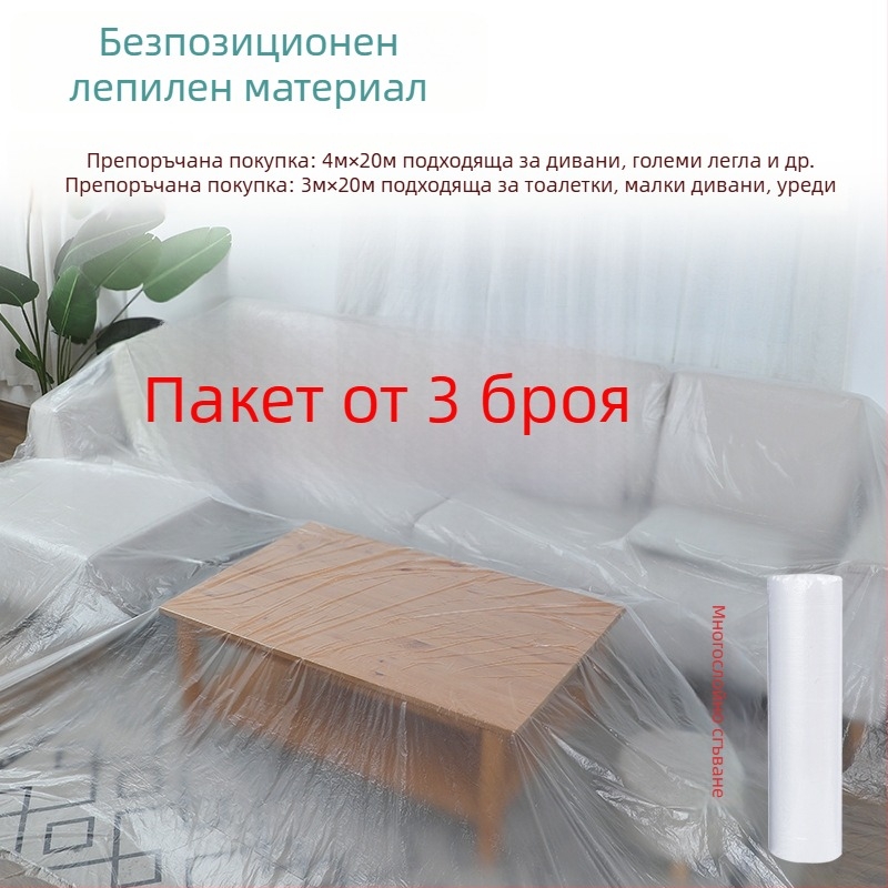 Еднократна прахозащитна фолио за мебели, тънък филм за защита, код на продукта sqt-0606, Материал: Друг, Марка: Без марка