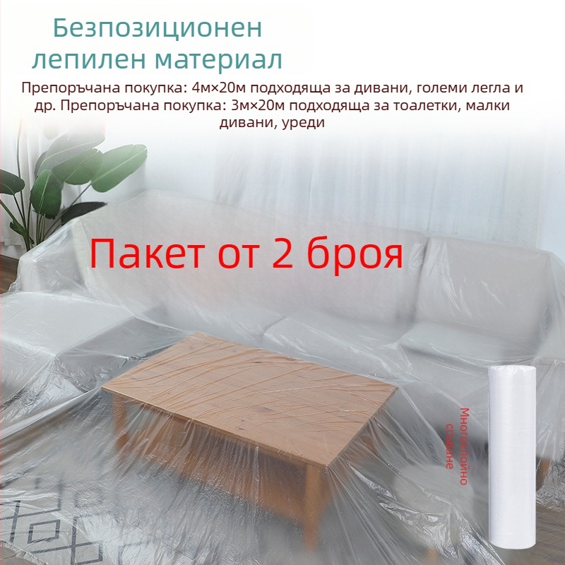 Еднократна прахозащитна фолио за мебели, тънък филм за защита, код на продукта sqt-0606, Материал: Друг, Марка: Без марка