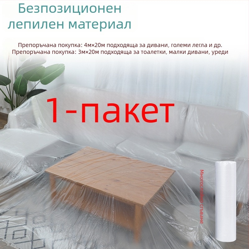 Еднократна прахозащитна фолио за мебели, тънък филм за защита, код на продукта sqt-0606, Материал: Друг, Марка: Без марка