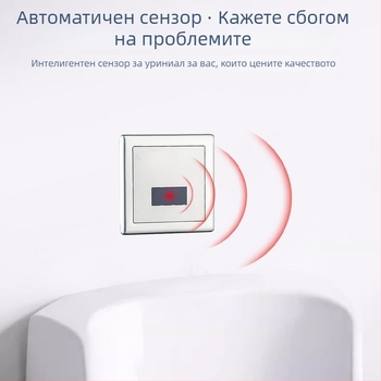 Инфрачервен сензор за писоар – двойно монтиране (повърхностно и скрито); модел XBGY1, захранване AC/DC, нормално водно налягане, 10 сек промиване, ABS корпус