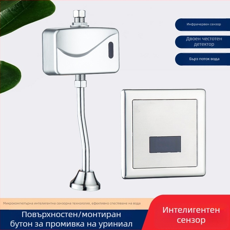 Инфрачервен сензор за писоар – двойно монтиране (повърхностно и скрито); модел XBGY1, захранване AC/DC, нормално водно налягане, 10 сек промиване, ABS корпус