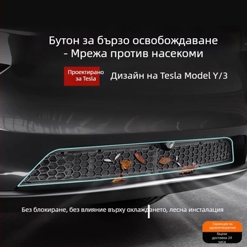 Tesla Model Y Нова версия Инсектираща мрежа за капак и защита на входа на системата за климатизация (ABS)