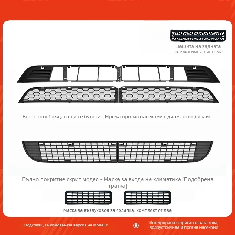 Tesla Model Y Нова версия Инсектираща мрежа за капак и защита на входа на системата за климатизация (ABS)