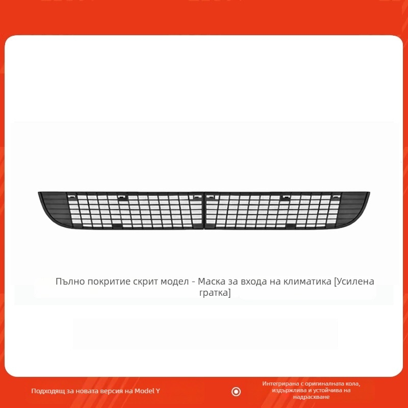 Tesla Model Y Нова версия Инсектираща мрежа за капак и защита на входа на системата за климатизация (ABS)