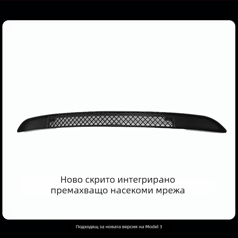 Tesla Model Y Нова версия Инсектираща мрежа за капак и защита на входа на системата за климатизация (ABS)