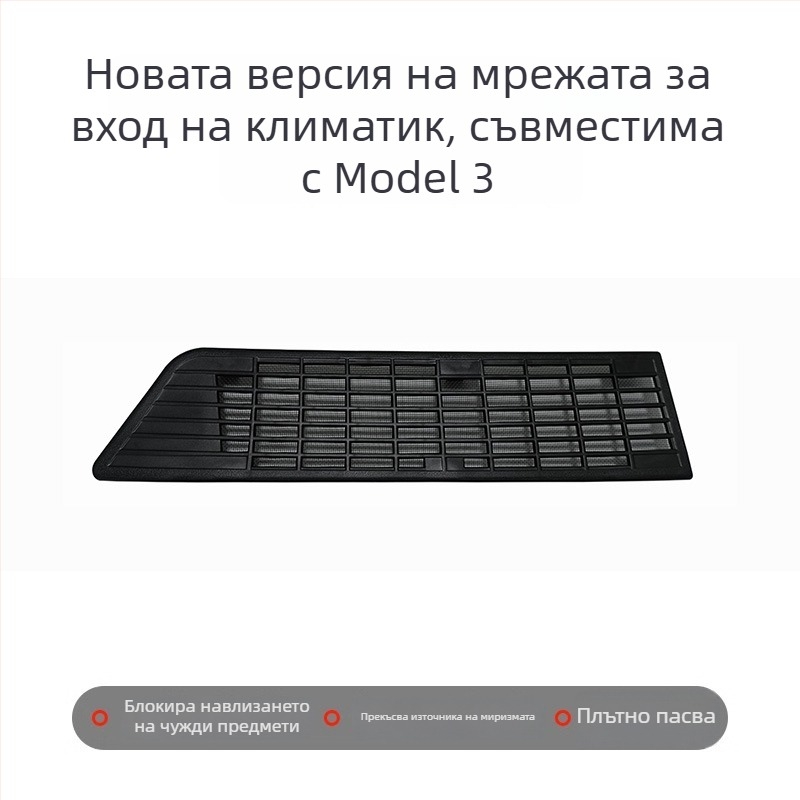 Tesla Model Y Нова версия Инсектираща мрежа за капак и защита на входа на системата за климатизация (ABS)