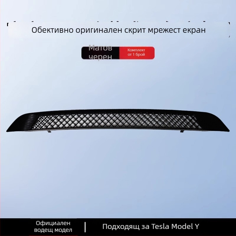 Tesla Model Y Нова версия Инсектираща мрежа за капак и защита на входа на системата за климатизация (ABS)