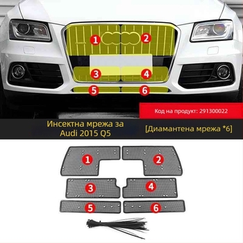 KUST Q5L/Q5 Предна защитна мрежа за радиатор и кондензатор — мрежа против насекоми и прах