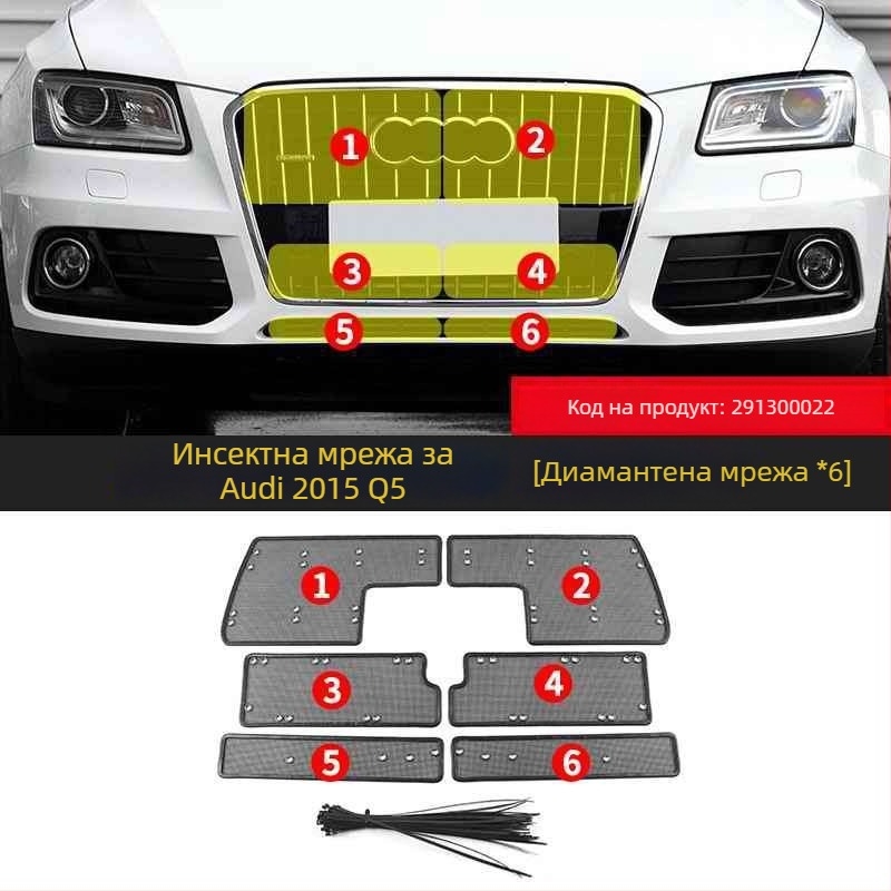 KUST Q5L/Q5 Предна защитна мрежа за радиатор и кондензатор — мрежа против насекоми и прах