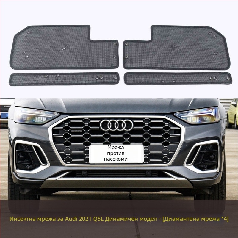 KUST Q5L/Q5 Предна защитна мрежа за радиатор и кондензатор — мрежа против насекоми и прах