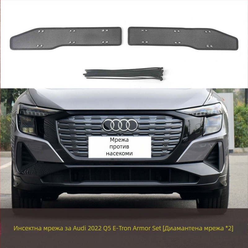 KUST Q5L/Q5 Предна защитна мрежа за радиатор и кондензатор — мрежа против насекоми и прах