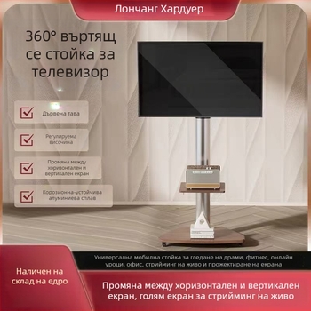 Телевизионна стойка за плосък екран с мониторна поставка, универсална съвместимост