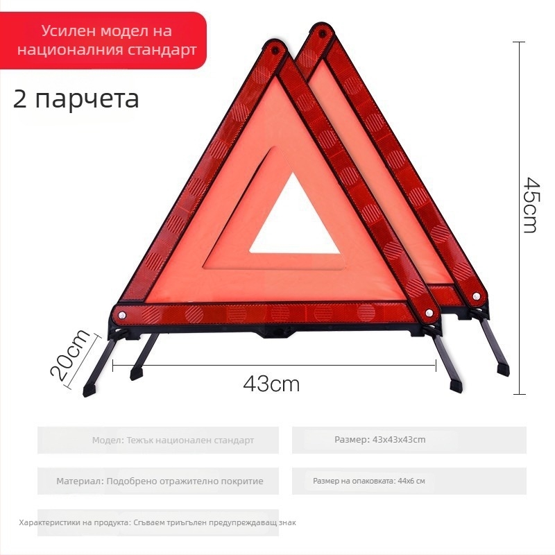 Автомобилен трипод предупреждателен знак, вертикален, Материал: пластмаса + отражателна материя, За автомобили, Марка: Xin Rui, Национален стандарт