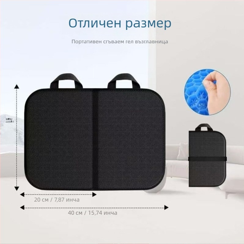 Гел подложка за седалка - преносима, сгъваема и удебелена, за кола, навън, у дома и в офиса; материал: слоеста тъкан, пълнител: ТПЕ