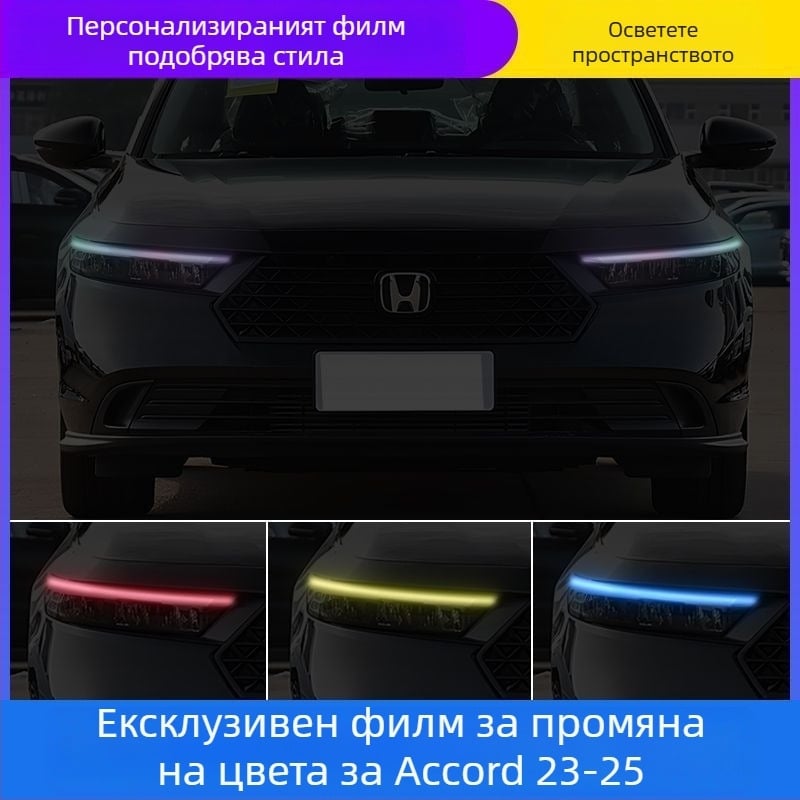 Филм за смяна на цвета на фаровете за Honda Accord 2023-2025, декоративна лепенка за дневни светлини.