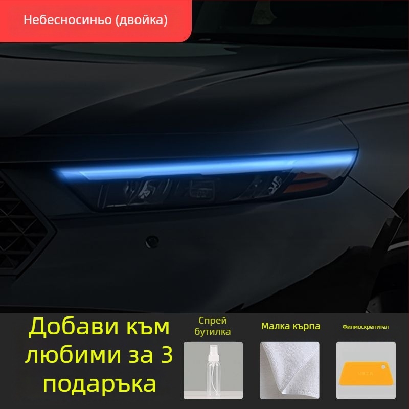 Филм за смяна на цвета на фаровете за Honda Accord 2023-2025, декоративна лепенка за дневни светлини.