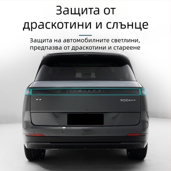 Филм за фарове за Lynk & Co 900, TPU материал, DRL филм, прозрачен