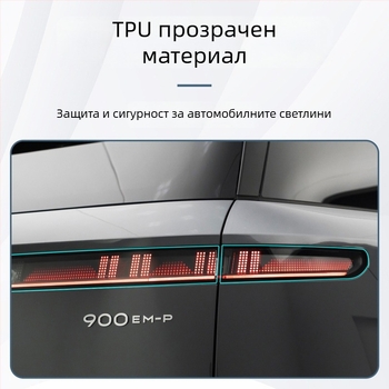 Филм за фарове за Lynk & Co 900, TPU материал, DRL филм, прозрачен