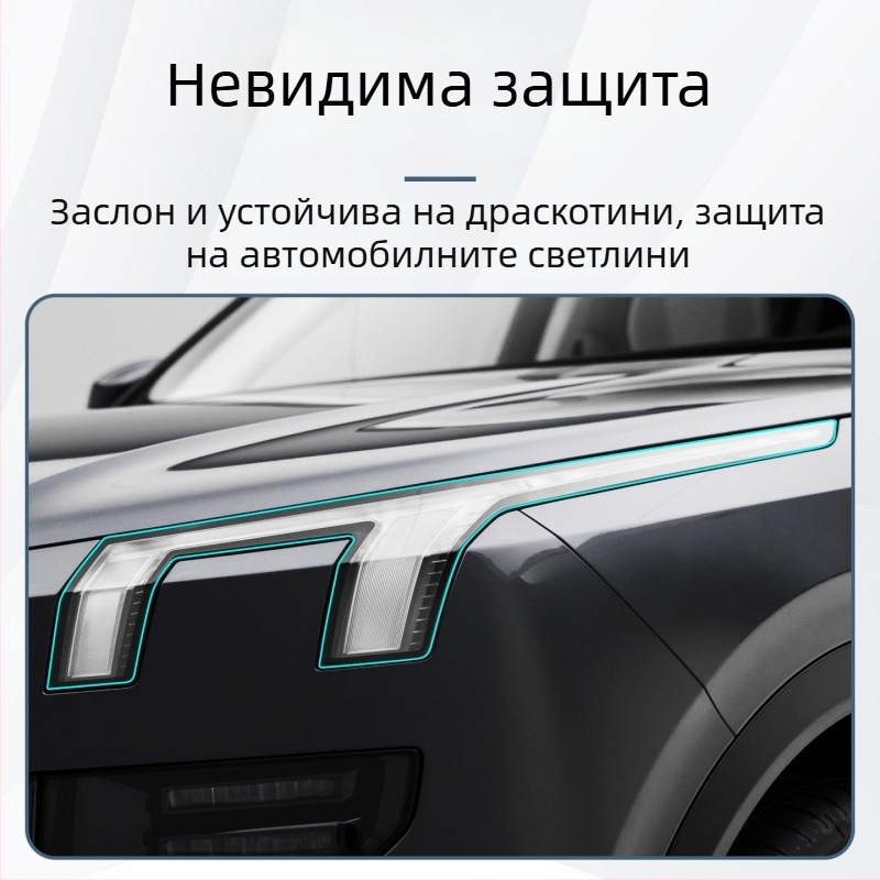 Филм за фарове за Lynk & Co 900, TPU материал, DRL филм, прозрачен