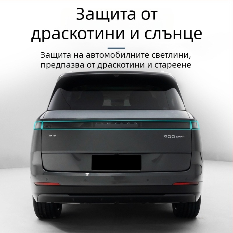 Филм за фарове за Lynk & Co 900, TPU материал, DRL филм, прозрачен