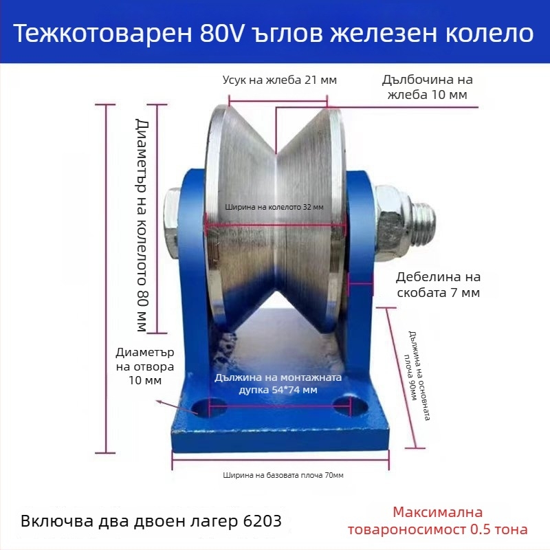 Fang Ling тежкoдържаща стоманена ролка за V-образен ъглов профил, 90° триъглова релса за плъзгащи врати