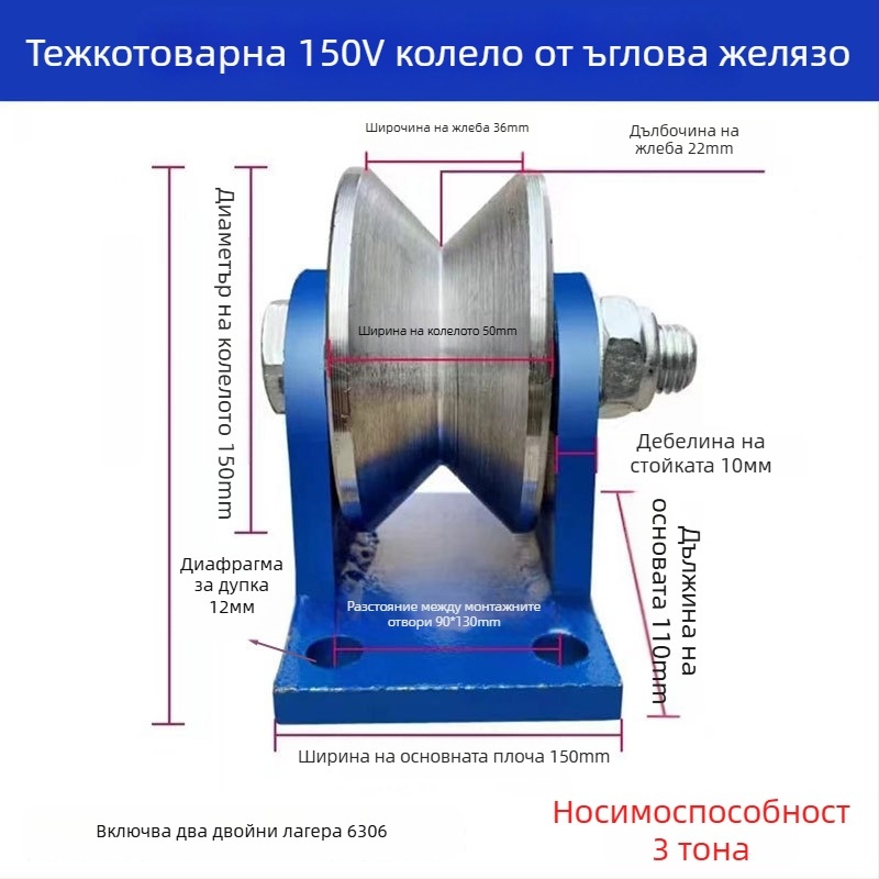 Fang Ling тежкoдържаща стоманена ролка за V-образен ъглов профил, 90° триъглова релса за плъзгащи врати