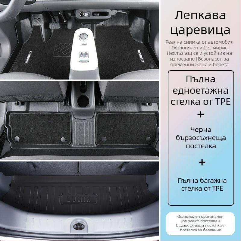 Changan TPE автомобилни подови матрици – модел 2024, Lumin обгръщаща горна подложка и мат за багажника