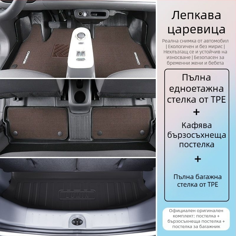 Changan TPE автомобилни подови матрици – модел 2024, Lumin обгръщаща горна подложка и мат за багажника