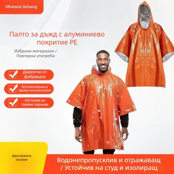 Пончо от алуминизиран филм за къмпинг на открито — водоустойчив, дебелина 0.02–0.024 мм, за един човек, за възрастни