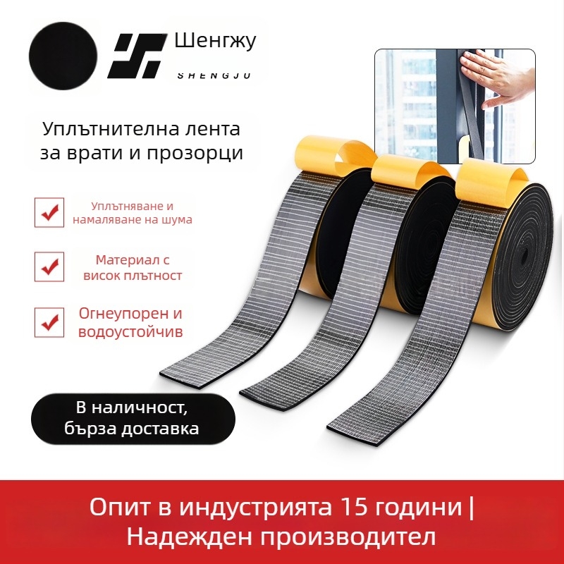Хлоропренова уплътнителна лента за шкафове, врати и прозорци — самозалепваща, износоустойчива, шумоизолираща, ветро- и водоустойчива (Модел SJ1502)