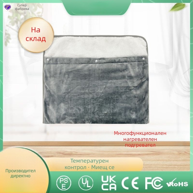 Подгряваща подложка за крака с електрическо нагряване (AC 220V, 60W, Plug-in, ръчно/дистанционно управление)