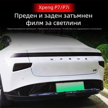 TPU филм за промяна на цвета на предни и задни светлини на Xiaopeng P7/P7i