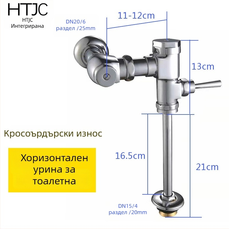Ръчно натиснат промивен клапан за тоалетна, месинг, модел XS-WMWS001, време на промиване 5–8 сек, изход 32 мм, налягане 10 MPa