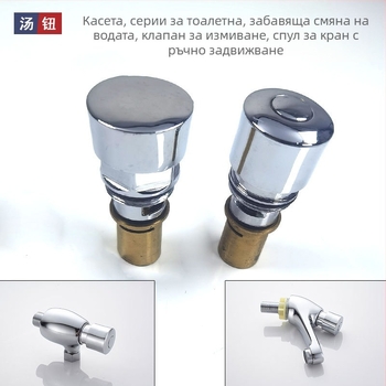 Клапан за кран с бутонно забавяне, самозатварящ клапан за промиване на урината, шестостенна сърцевина на клапана, модел 02-09, мед