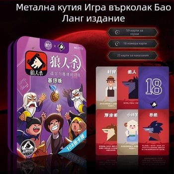Игра с карти върколак – преносима парти настолна игра с хартиени карти, цветна кутия, пъзел