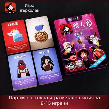 Игра с карти върколак – преносима парти настолна игра с хартиени карти, цветна кутия, пъзел