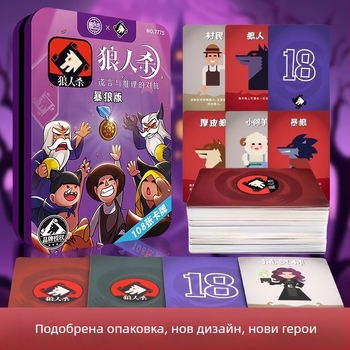 Игра с карти върколак – преносима парти настолна игра с хартиени карти, цветна кутия, пъзел