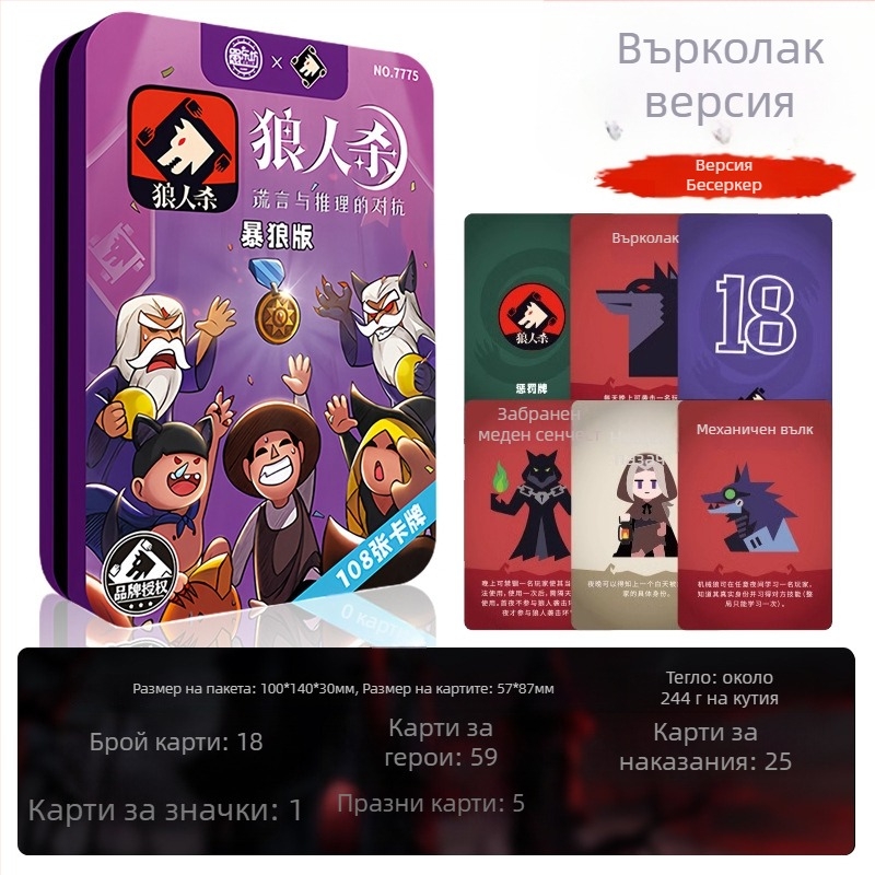 Игра с карти върколак – преносима парти настолна игра с хартиени карти, цветна кутия, пъзел