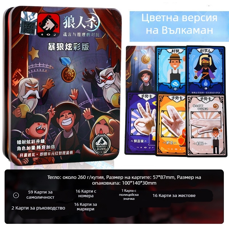 Игра с карти върколак – преносима парти настолна игра с хартиени карти, цветна кутия, пъзел