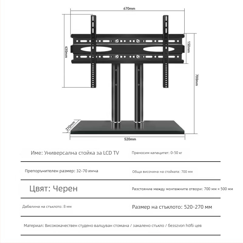Настолен държач за телевизор за смарт екрани - съвместим с интелигентни екрани - студено валцувана стомана - 2 кг