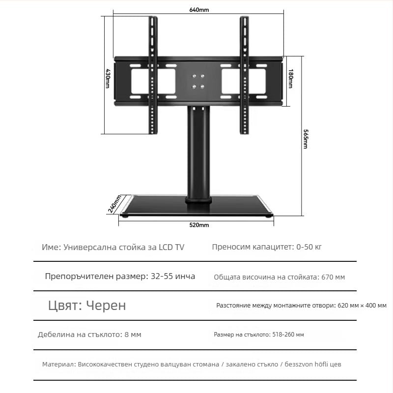 Настолен държач за телевизор за смарт екрани - съвместим с интелигентни екрани - студено валцувана стомана - 2 кг