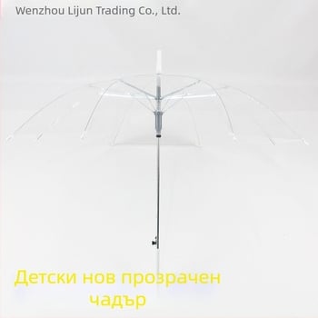 Детски прозрачен чадър, дълга дръжка, 12 ребра, платно от пластмаса, силиконови ребра, алуминиева дръжка, ръчно отваряне