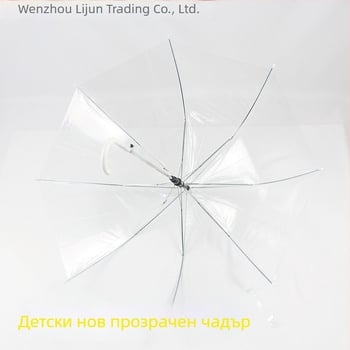 Детски прозрачен чадър, дълга дръжка, 12 ребра, платно от пластмаса, силиконови ребра, алуминиева дръжка, ръчно отваряне