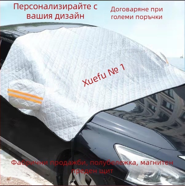 Зимна покривка за предното стъкло на автомобил (алуминиево фолио; удебелен; шарка: каре; монтаж тип карта; тегло 360 г)