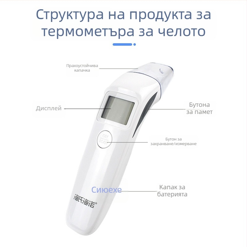 Инфрачервен термометър за челото HS-9802D, ръчен, за деца и бебета, бърз и прецизен