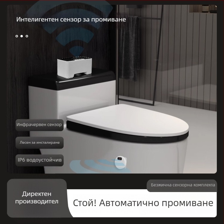 Индуктивен механизъм за промиване на тоалетна с инфрачервен сензор, USB захранване 5V 5W, модел UV-2303