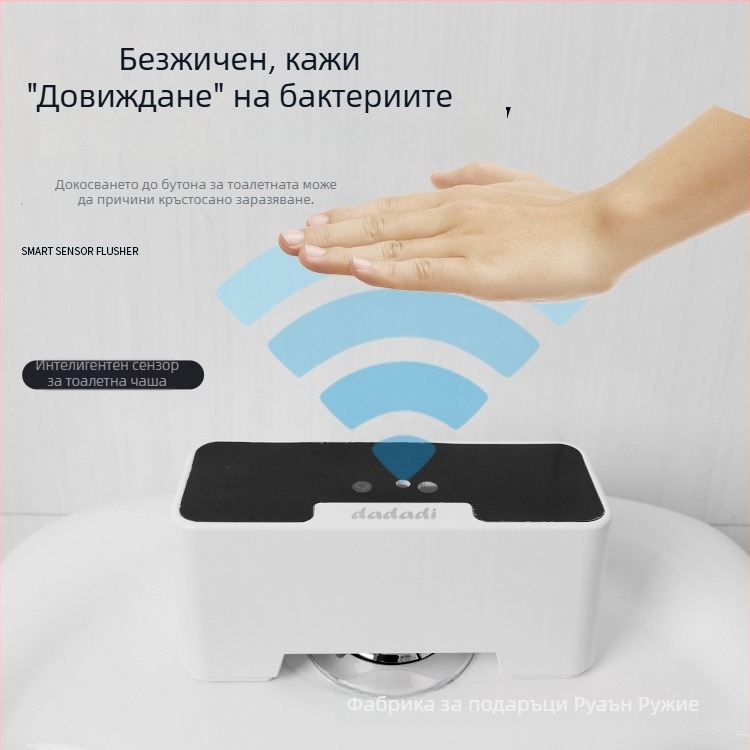 Индуктивен механизъм за промиване на тоалетна с инфрачервен сензор, USB захранване 5V 5W, модел UV-2303