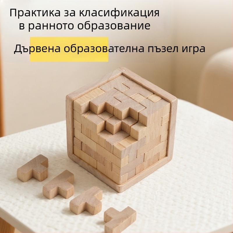 Дървен пъзел Kongming lock – марка Zhisuo, пъзел с Тетрис блокове за емоционално обучение и когнитивно развитие, произход Zhejiang